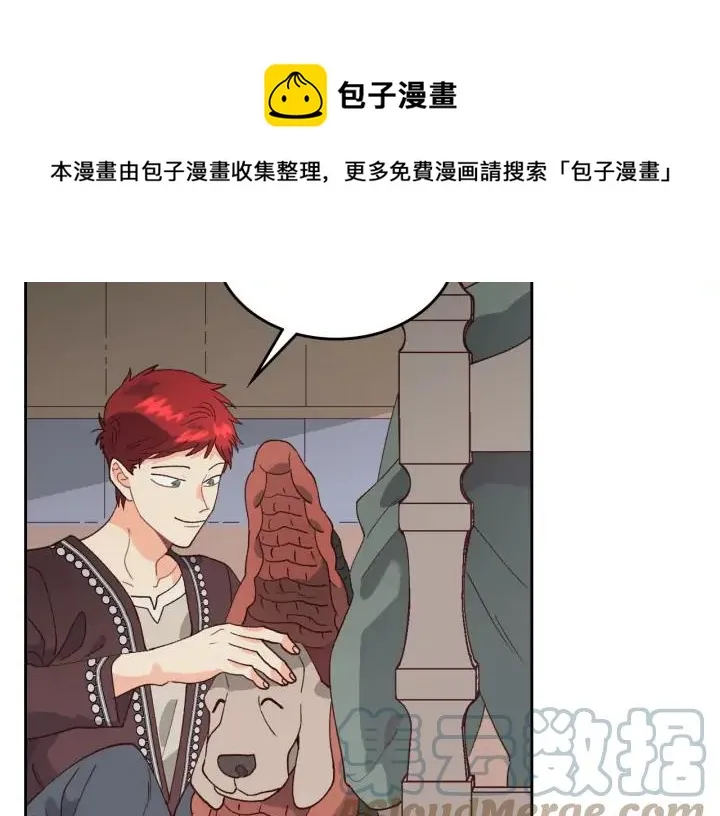 第38话 臣不会结婚的 第45页
