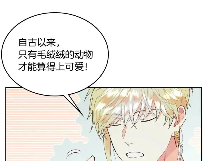 第38话 臣不会结婚的 第48页