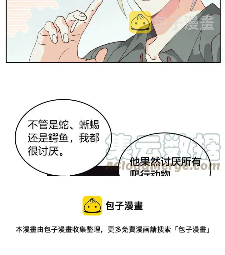 第38话 臣不会结婚的 第49页