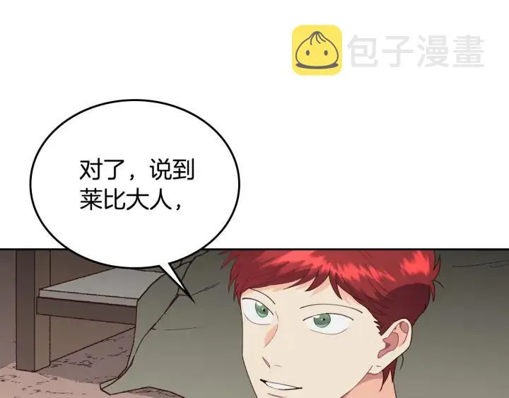 第38话 臣不会结婚的 第51页