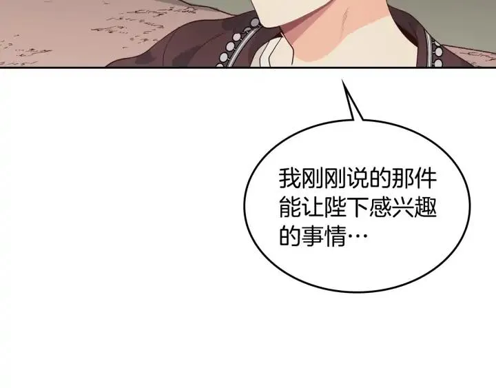 第38话 臣不会结婚的 第52页
