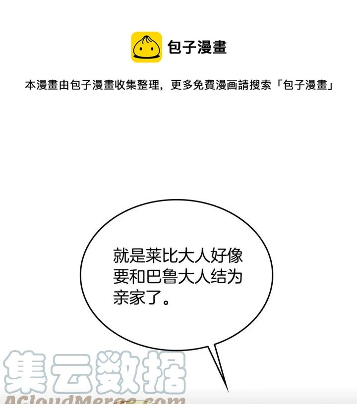 第38话 臣不会结婚的 第53页