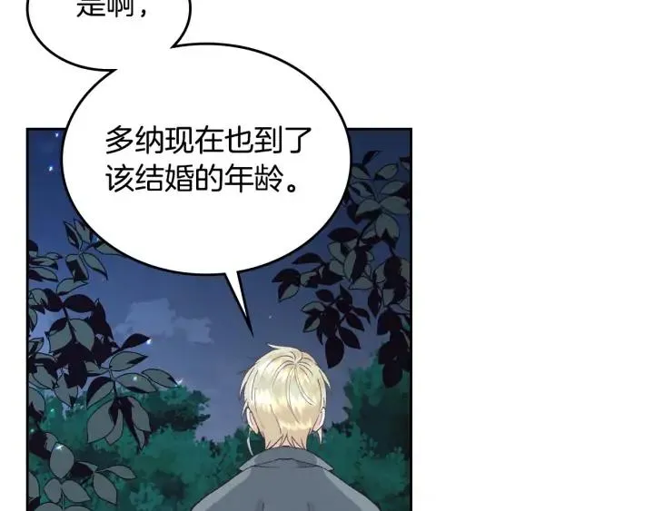 第38话 臣不会结婚的 第60页