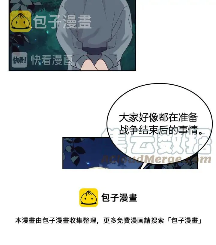 第38话 臣不会结婚的 第61页
