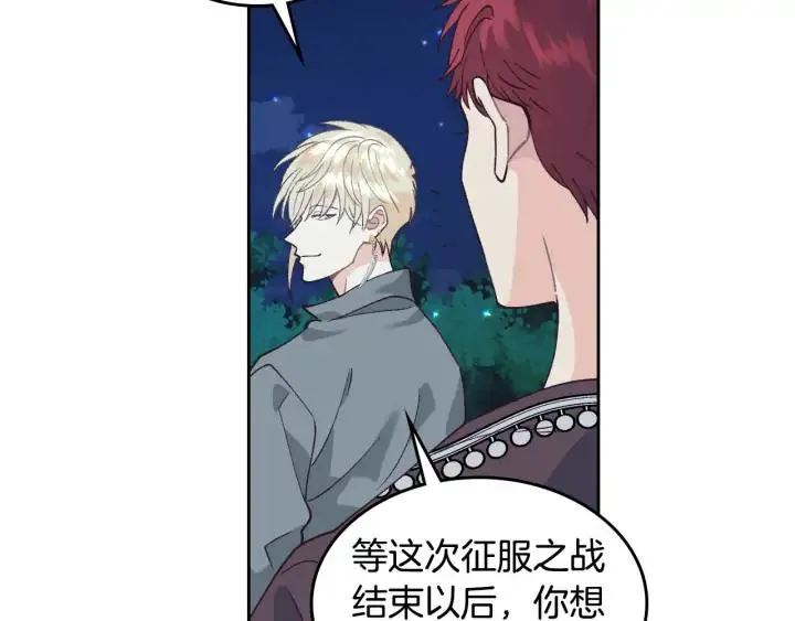 第38话 臣不会结婚的 第64页