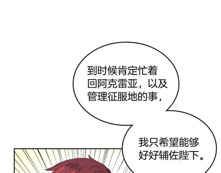 第38话 臣不会结婚的 第66页
