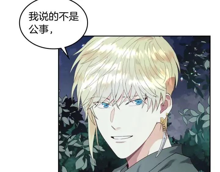 第38话 臣不会结婚的 第68页
