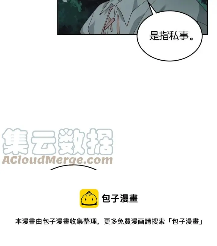 第38话 臣不会结婚的 第69页