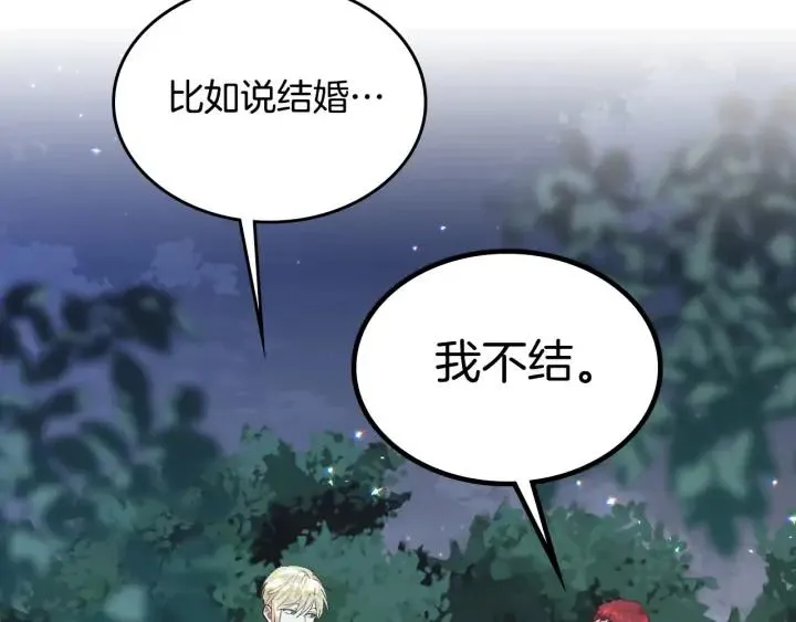 第38话 臣不会结婚的 第70页
