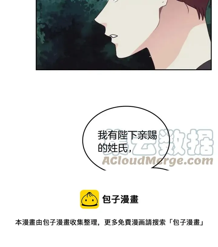 第38话 臣不会结婚的 第73页