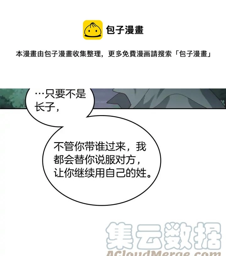 第38话 臣不会结婚的 第77页