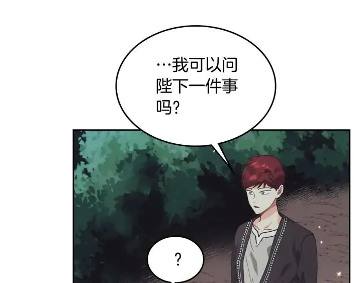 第38话 臣不会结婚的 第79页