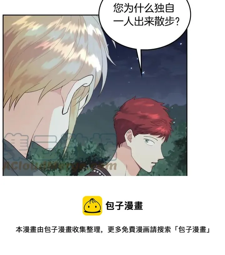第38话 臣不会结婚的 第81页