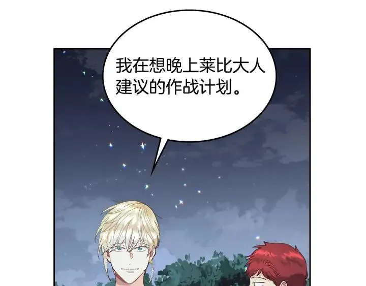 第38话 臣不会结婚的 第83页
