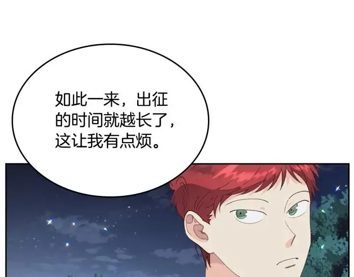 第38话 臣不会结婚的 第86页