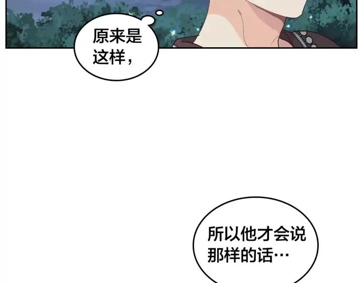 第38话 臣不会结婚的 第87页