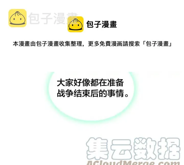 第38话 臣不会结婚的 第89页