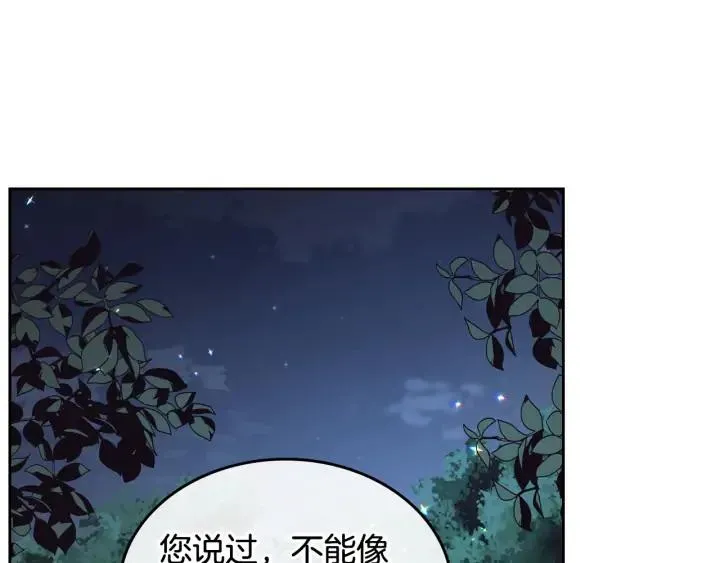 第38话 臣不会结婚的 第90页
