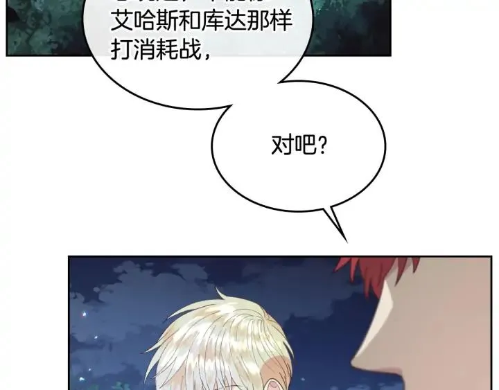 第38话 臣不会结婚的 第91页