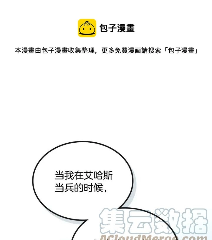 第38话 臣不会结婚的 第93页