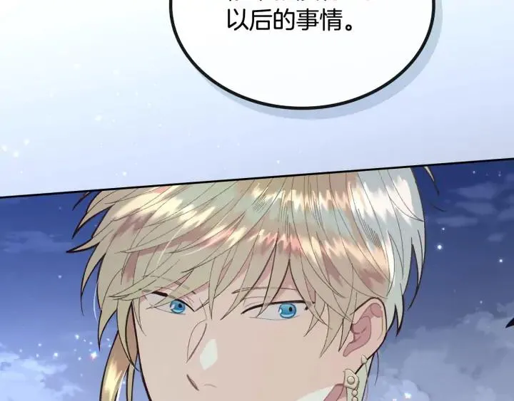 第38话 臣不会结婚的 第94页