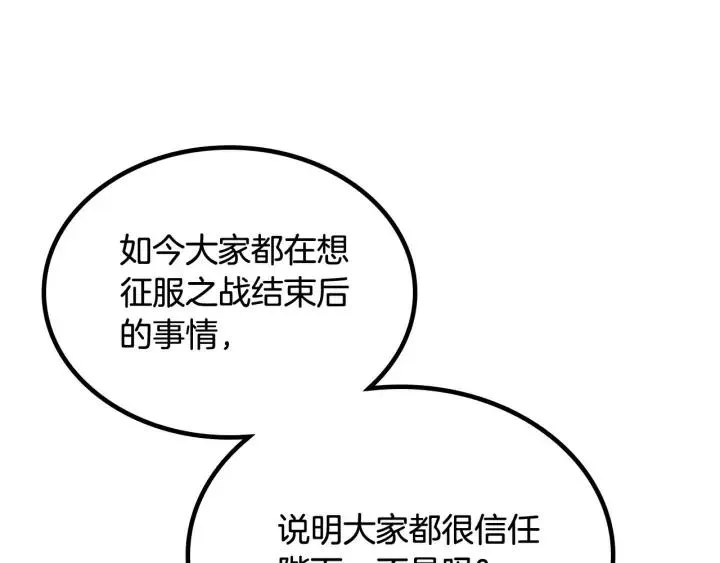 第38话 臣不会结婚的 第102页