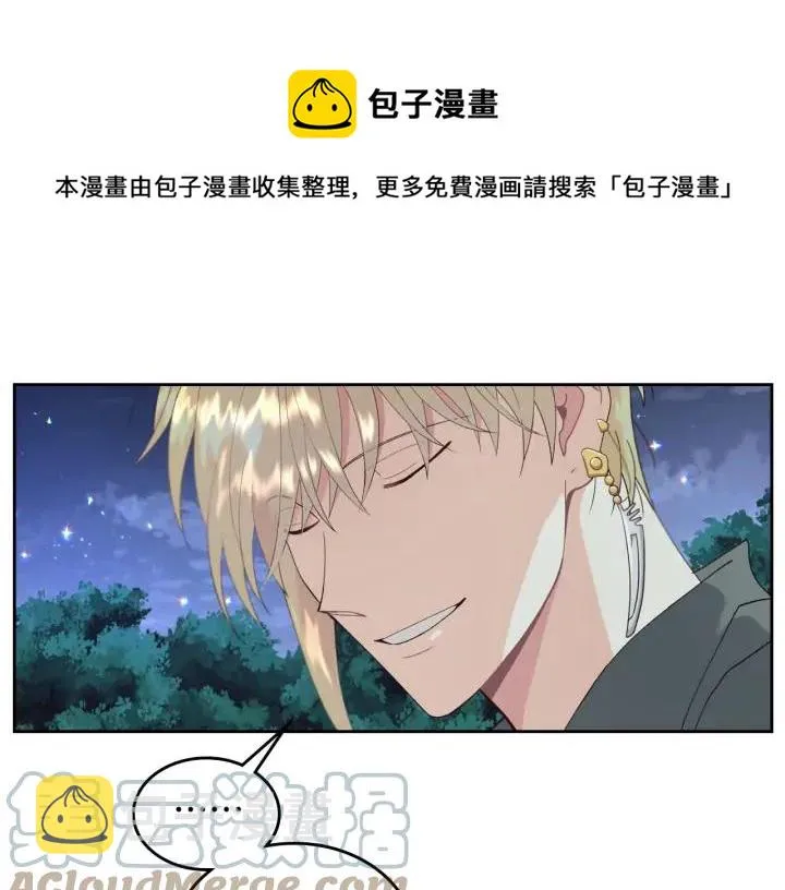 第38话 臣不会结婚的 第105页