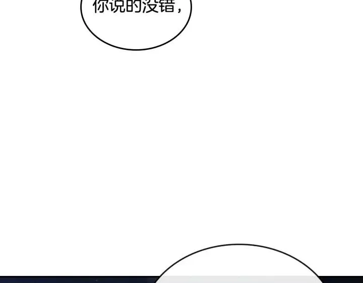 第38话 臣不会结婚的 第106页