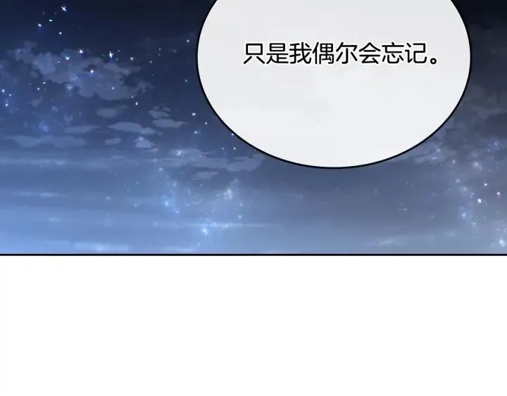 第38话 臣不会结婚的 第107页