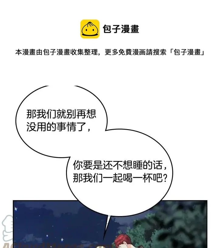 第38话 臣不会结婚的 第109页