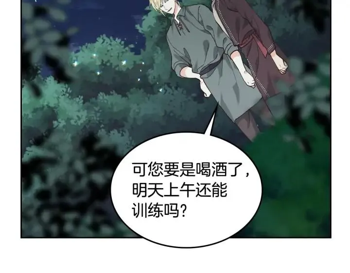 第38话 臣不会结婚的 第110页