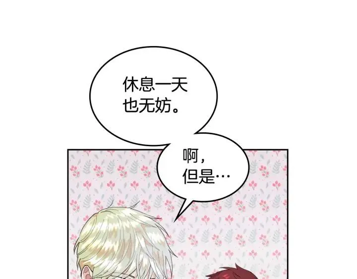第38话 臣不会结婚的 第111页