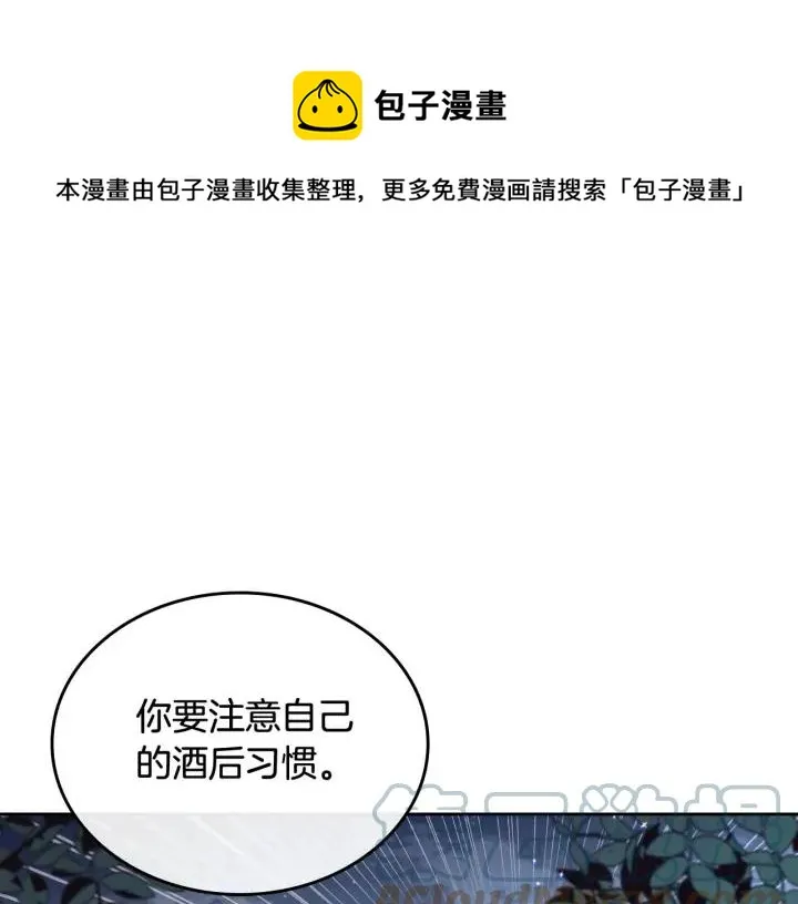 第38话 臣不会结婚的 第113页