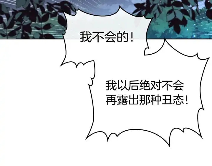 第38话 臣不会结婚的 第114页