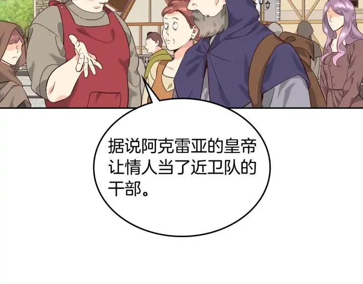 第37话 他喜欢跟我闹绯闻？ 第2页