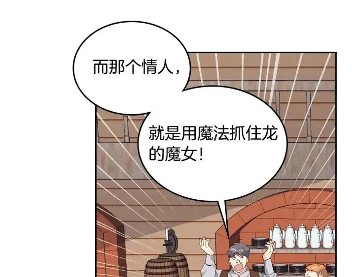第37话 他喜欢跟我闹绯闻？ 第3页