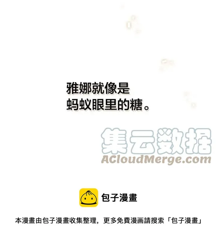 第37话 他喜欢跟我闹绯闻？ 第9页