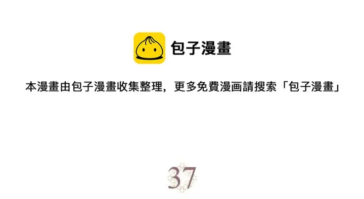 第37话 他喜欢跟我闹绯闻？ 第13页