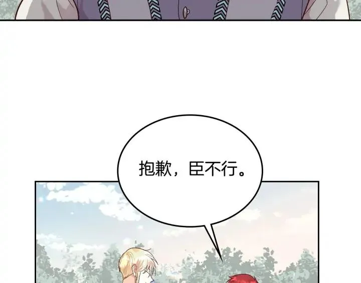 第37话 他喜欢跟我闹绯闻？ 第16页
