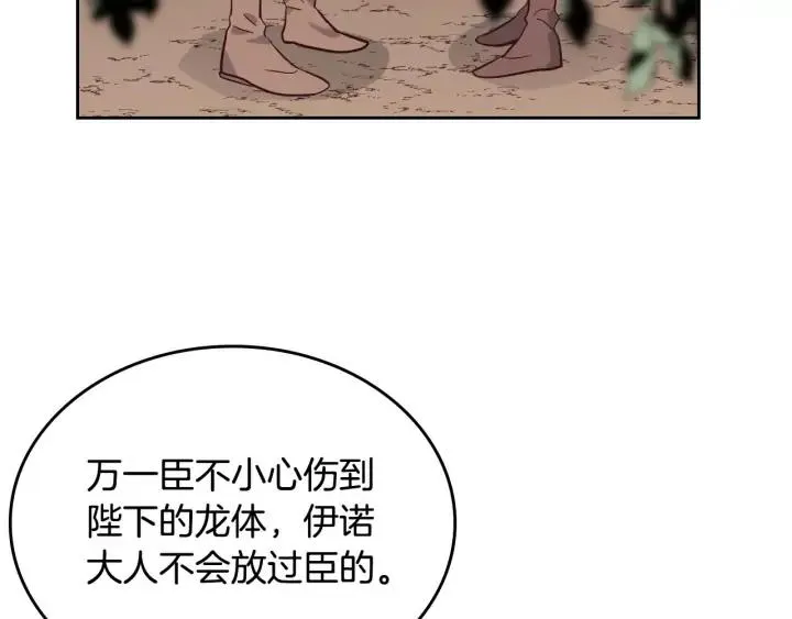 第37话 他喜欢跟我闹绯闻？ 第18页