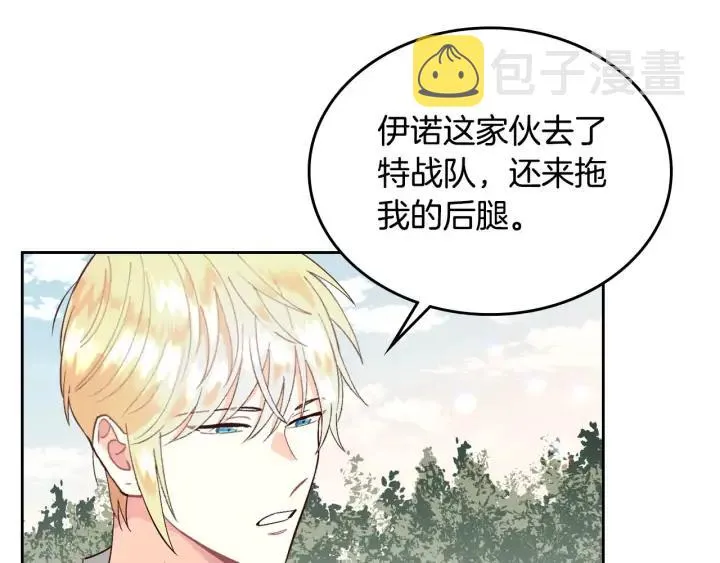 第37话 他喜欢跟我闹绯闻？ 第20页