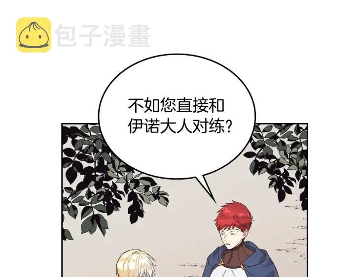 第37话 他喜欢跟我闹绯闻？ 第22页