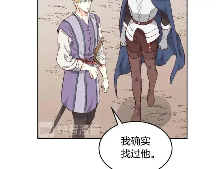 第37话 他喜欢跟我闹绯闻？ 第23页