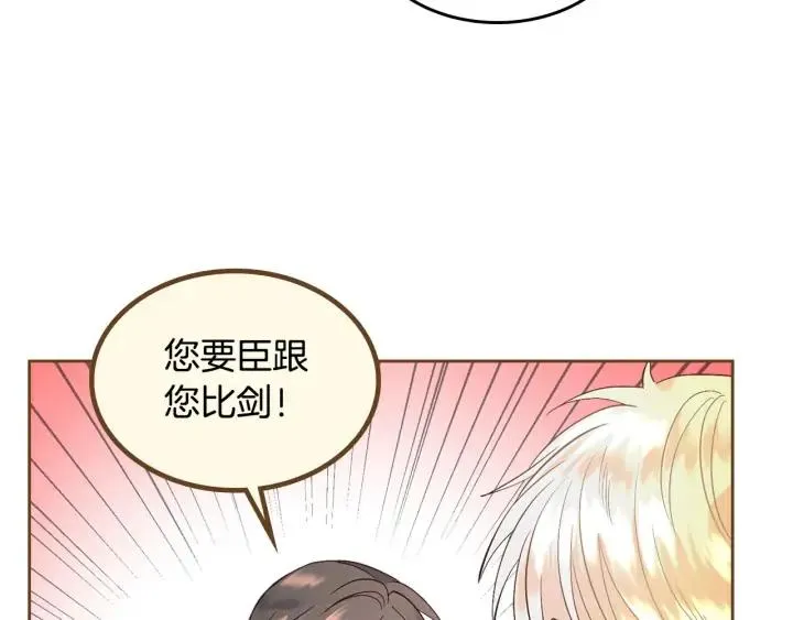 第37话 他喜欢跟我闹绯闻？ 第24页