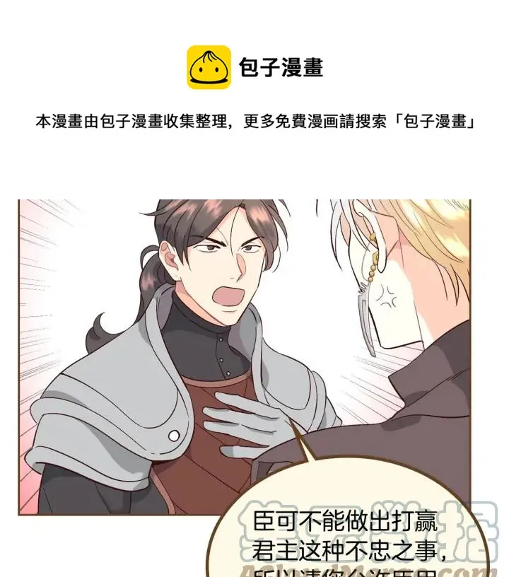 第37话 他喜欢跟我闹绯闻？ 第25页