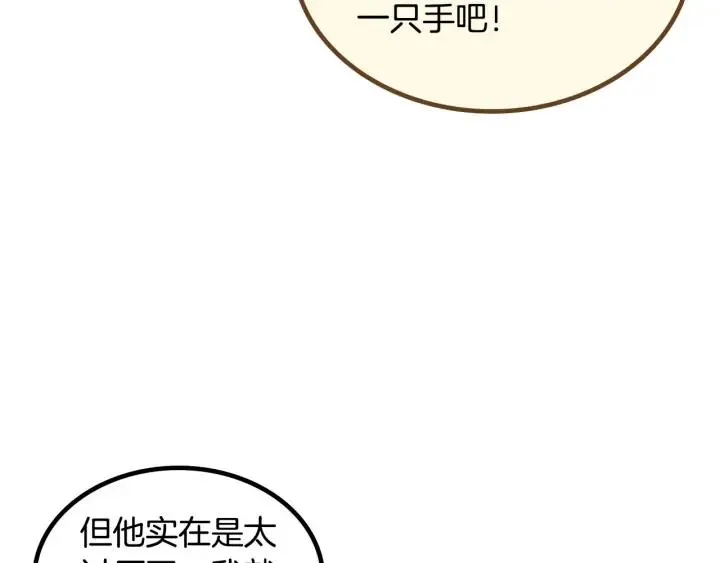 第37话 他喜欢跟我闹绯闻？ 第26页