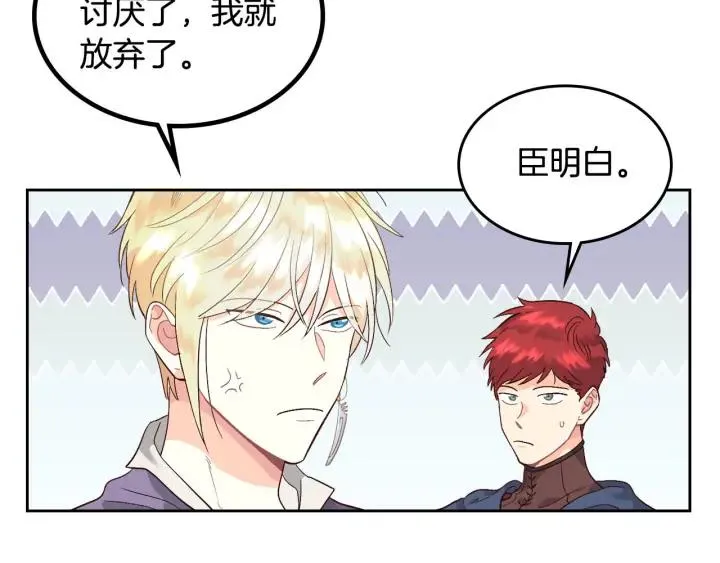 第37话 他喜欢跟我闹绯闻？ 第27页