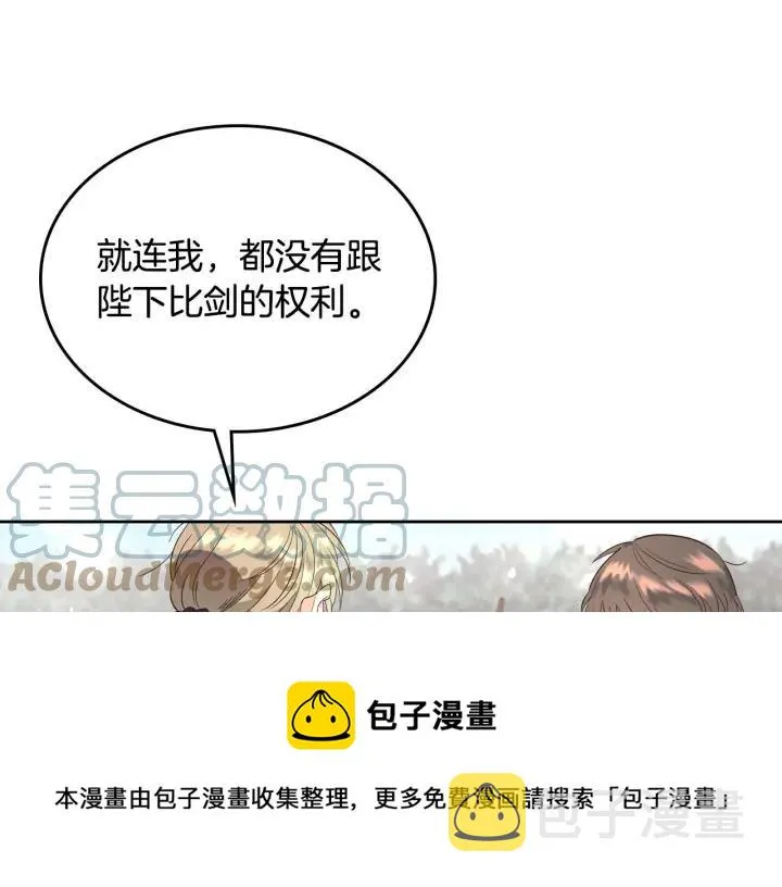 第37话 他喜欢跟我闹绯闻？ 第45页
