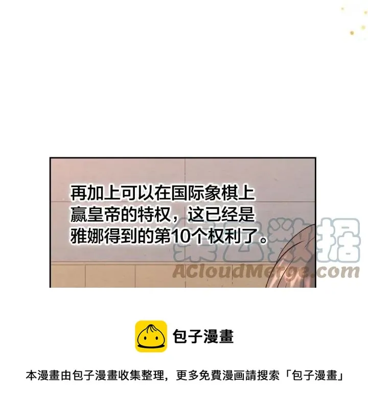 第37话 他喜欢跟我闹绯闻？ 第53页