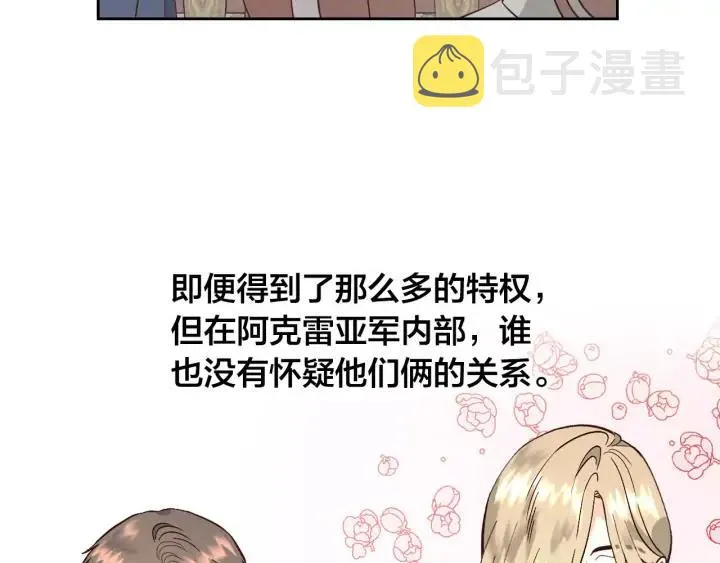 第37话 他喜欢跟我闹绯闻？ 第55页